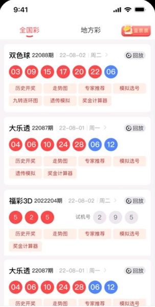 多多彩票截图3