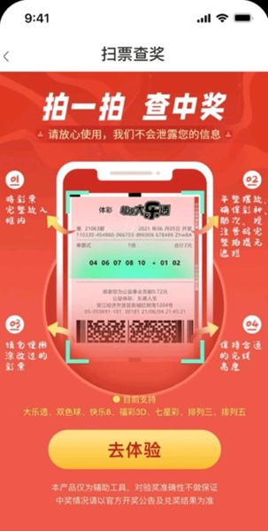多多彩票截图4