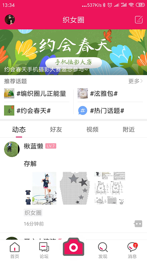 编织人生论坛截图5