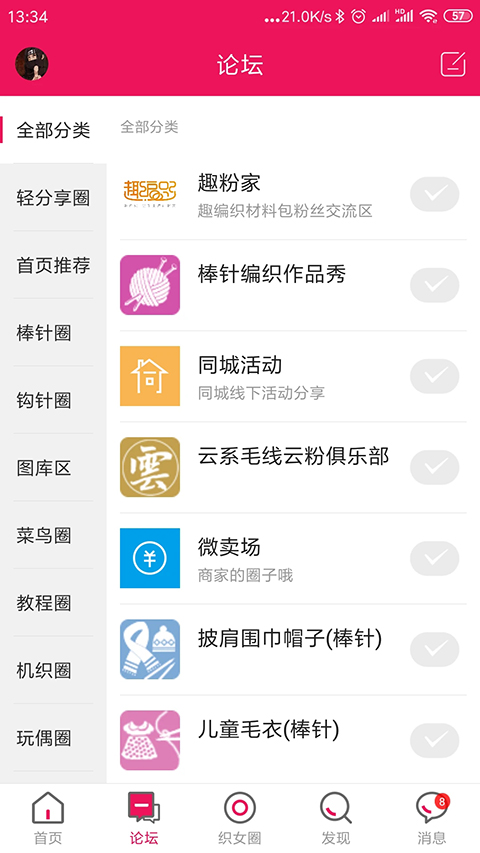 编织人生论坛截图4
