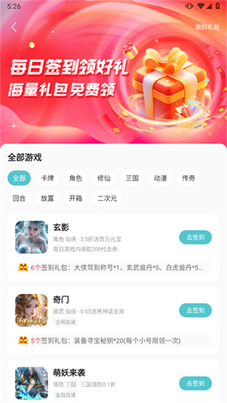 52玩手游盒截图2