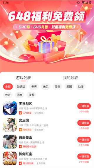 52玩手游盒截图3