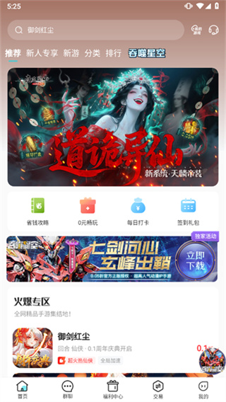 52玩手游盒截图4