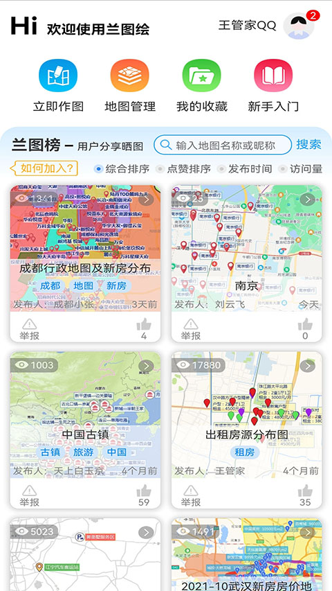 兰图绘截图5