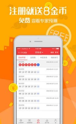 澳彩600图库下载截图2