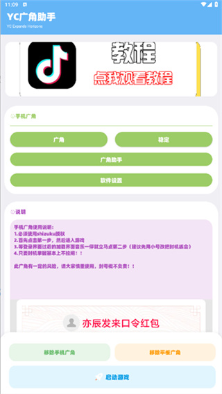 亦辰画质助手截图4