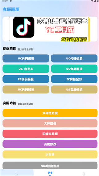亦辰画质助手截图3
