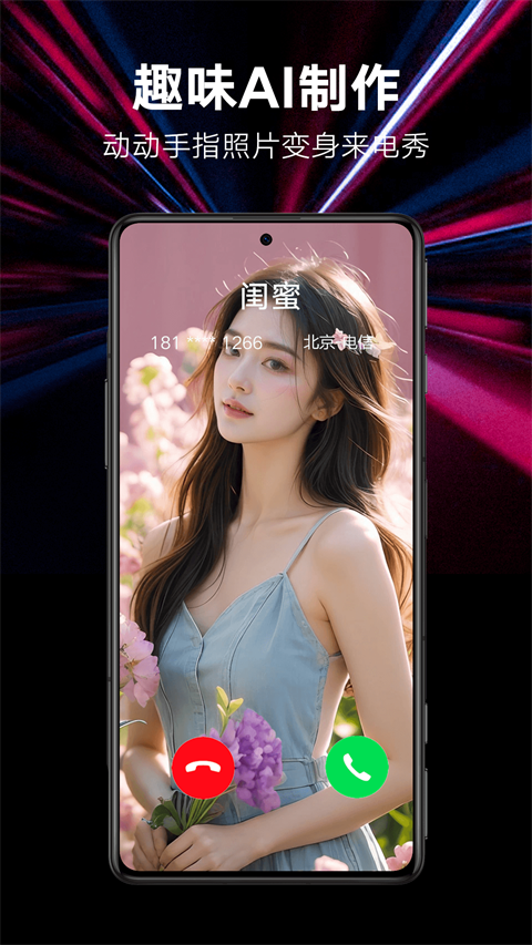 来电秀秀截图2