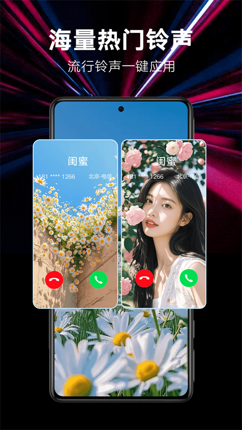来电秀秀截图5