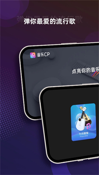 音乐CP截图2