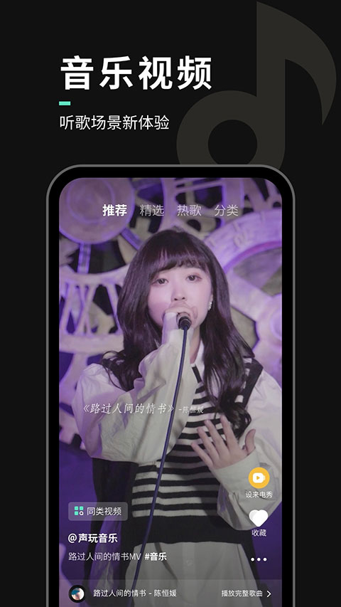 声玩音乐正版截图3