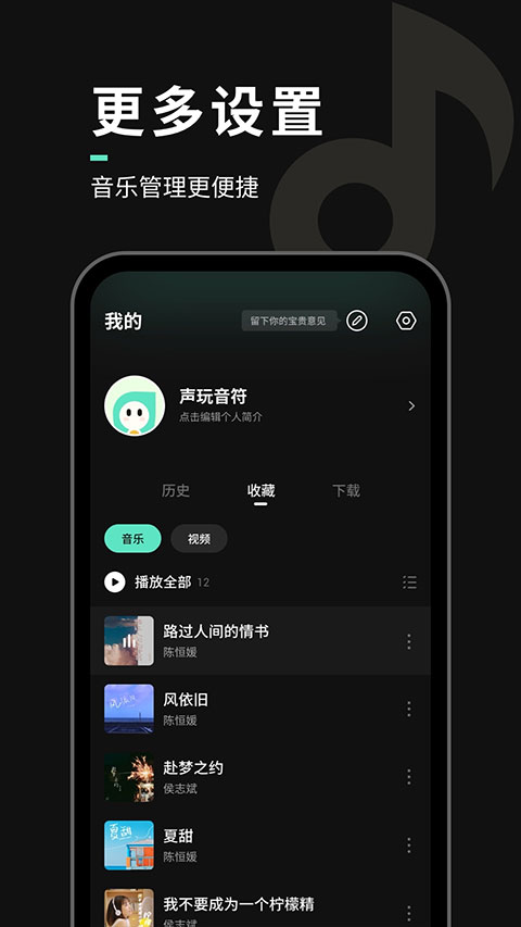 声玩音乐正版截图2