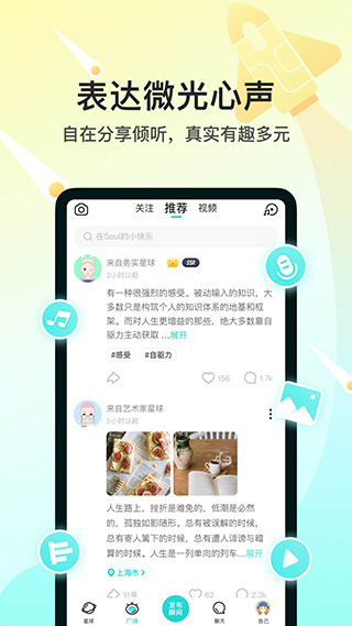 soul截图3