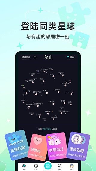 soul截图1
