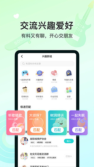 soul截图5