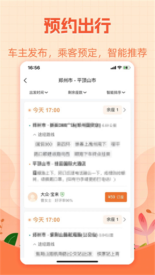 哈哈出行截图4