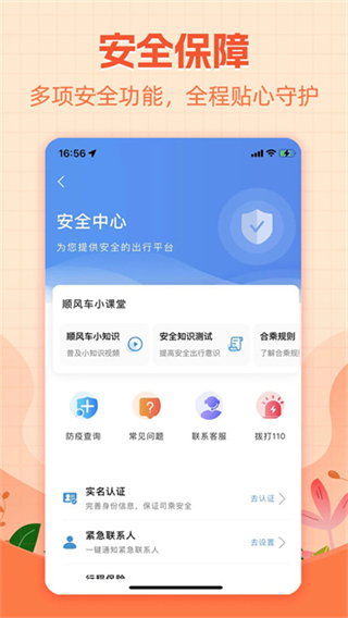 哈哈出行截图2