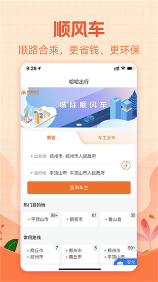 哈哈出行截图3