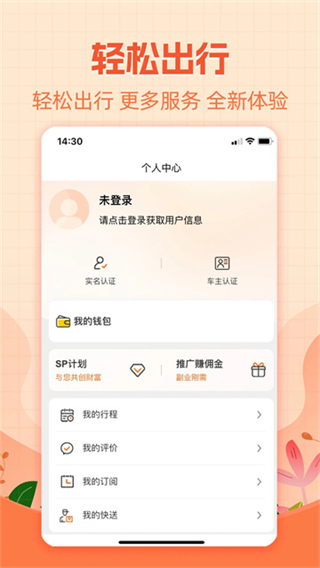 哈哈出行截图1