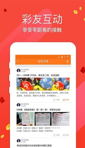 五福彩票最新版本下载截图1