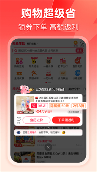 粉象生活截图1