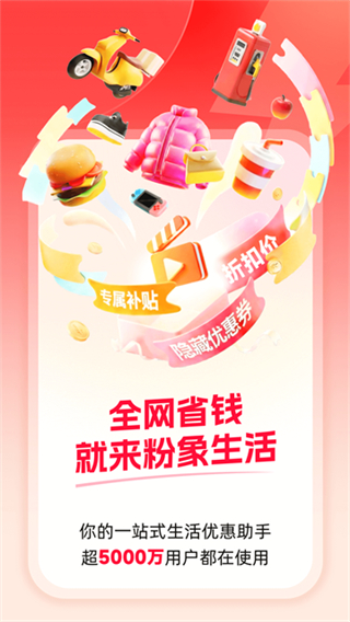 粉象生活截图5