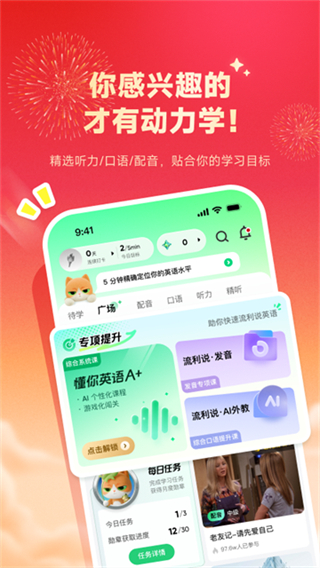 流利说英语截图4
