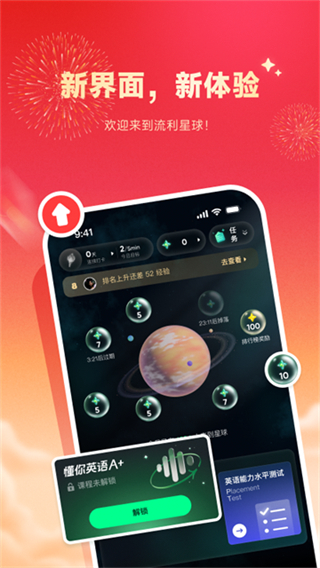 流利说英语截图5