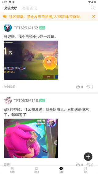 云顶攻略助手