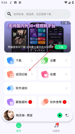 听下plus官方版下载