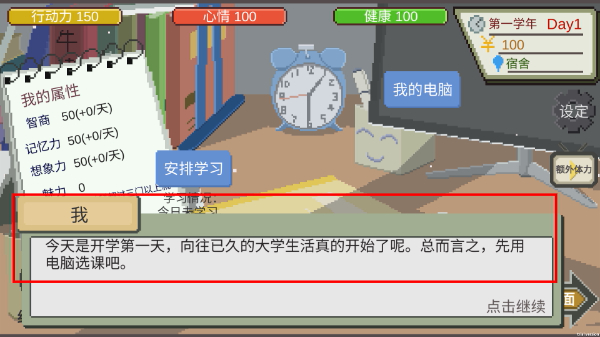 下一站我的大学