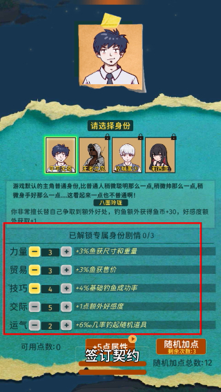 从零开始的钓鱼人生