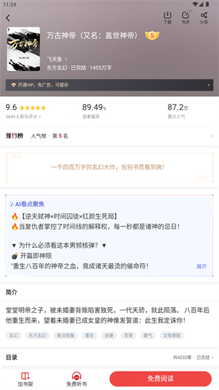 追书神器