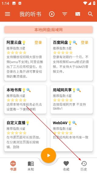 我的听书