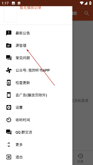 我的听书app