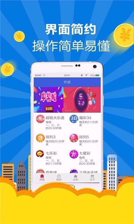 彩票365安卓版app官方