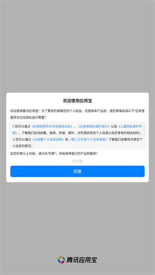 应用宝