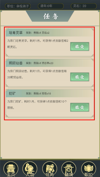从杂役弟子开始修仙2
