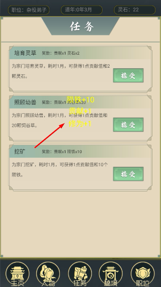 从杂役弟子开始修仙2