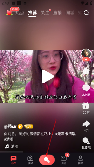 全民k歌下载免费
