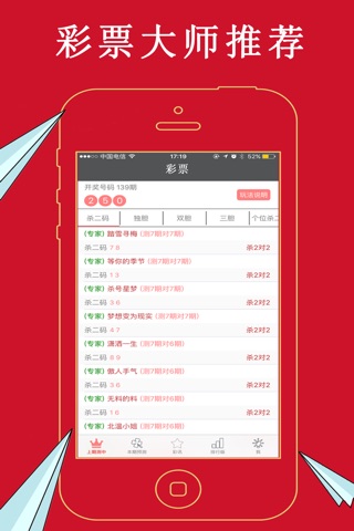 彩票大师app免费版