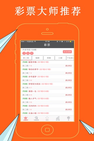彩票大师预测软件安卓版