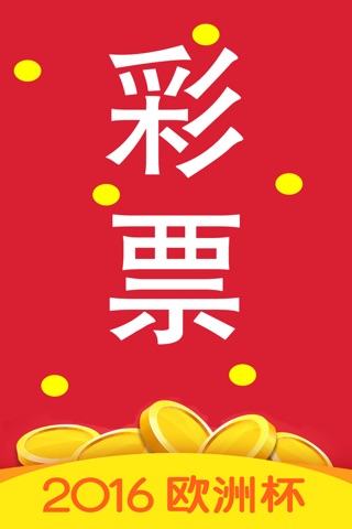 彩票大师app最新版