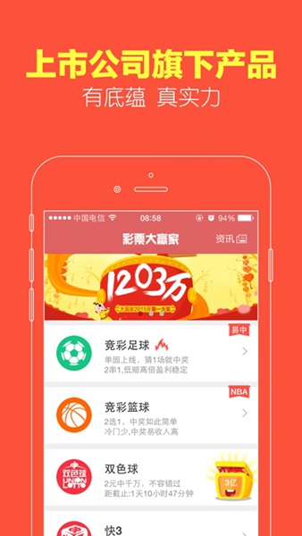 彩票大赢家app老版本