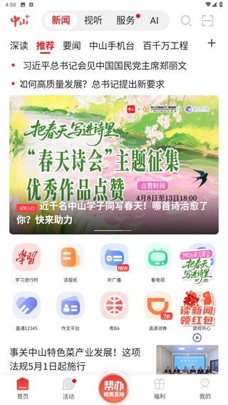 中山Plus