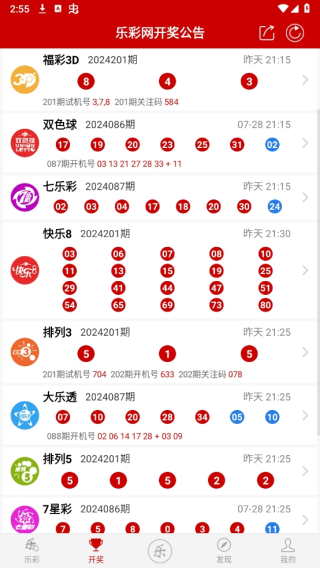 乐彩网福彩3D下载安装截图5