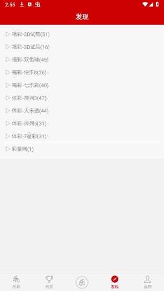乐彩网福彩3D下载安装截图3