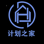 计划之家客户端最新版