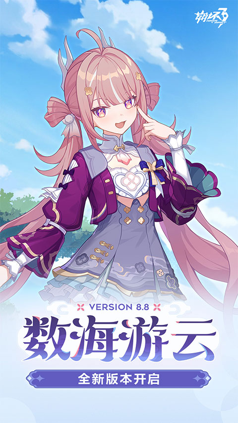 崩坏3最新版本截图1