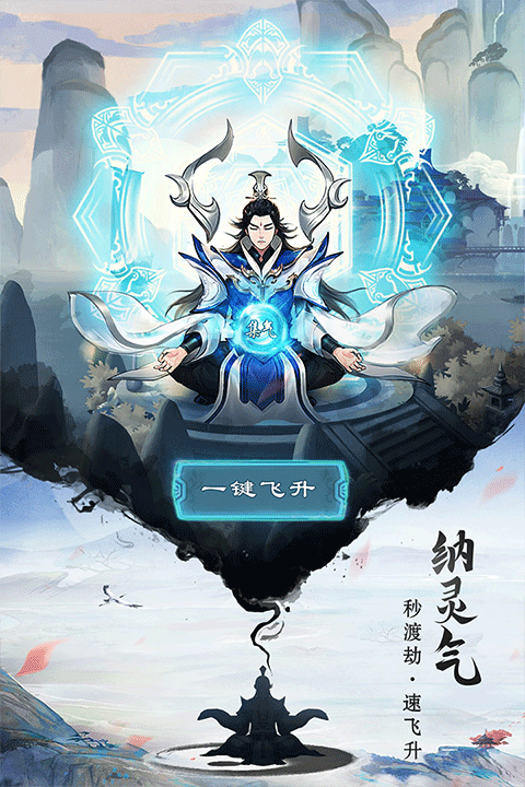逍遥修真手机版截图5